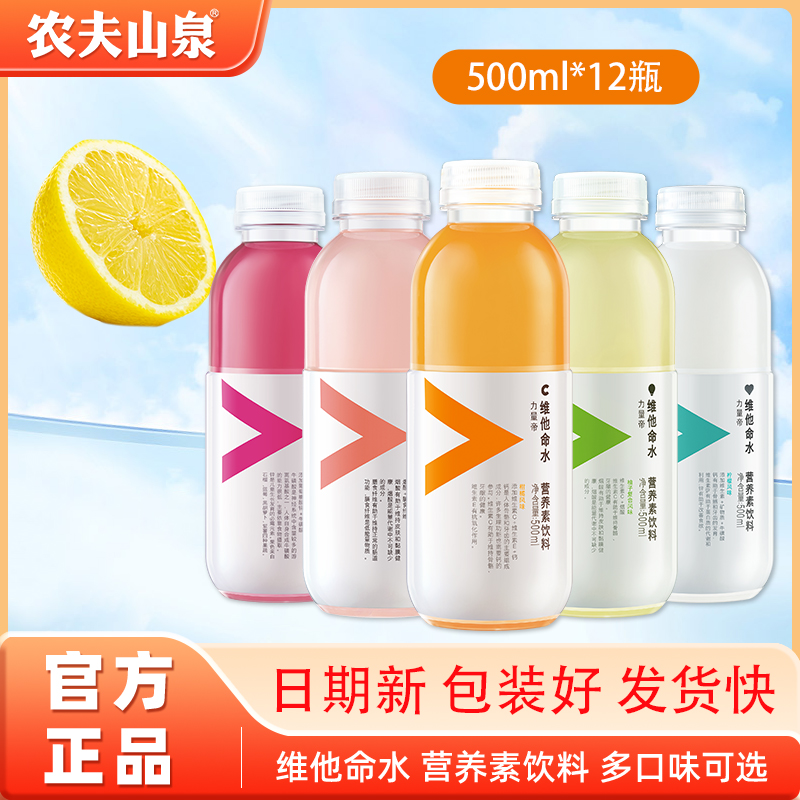 【夏日饮品】农夫山泉维他命水500ml*12瓶柠檬柑橘风味维c功能运动