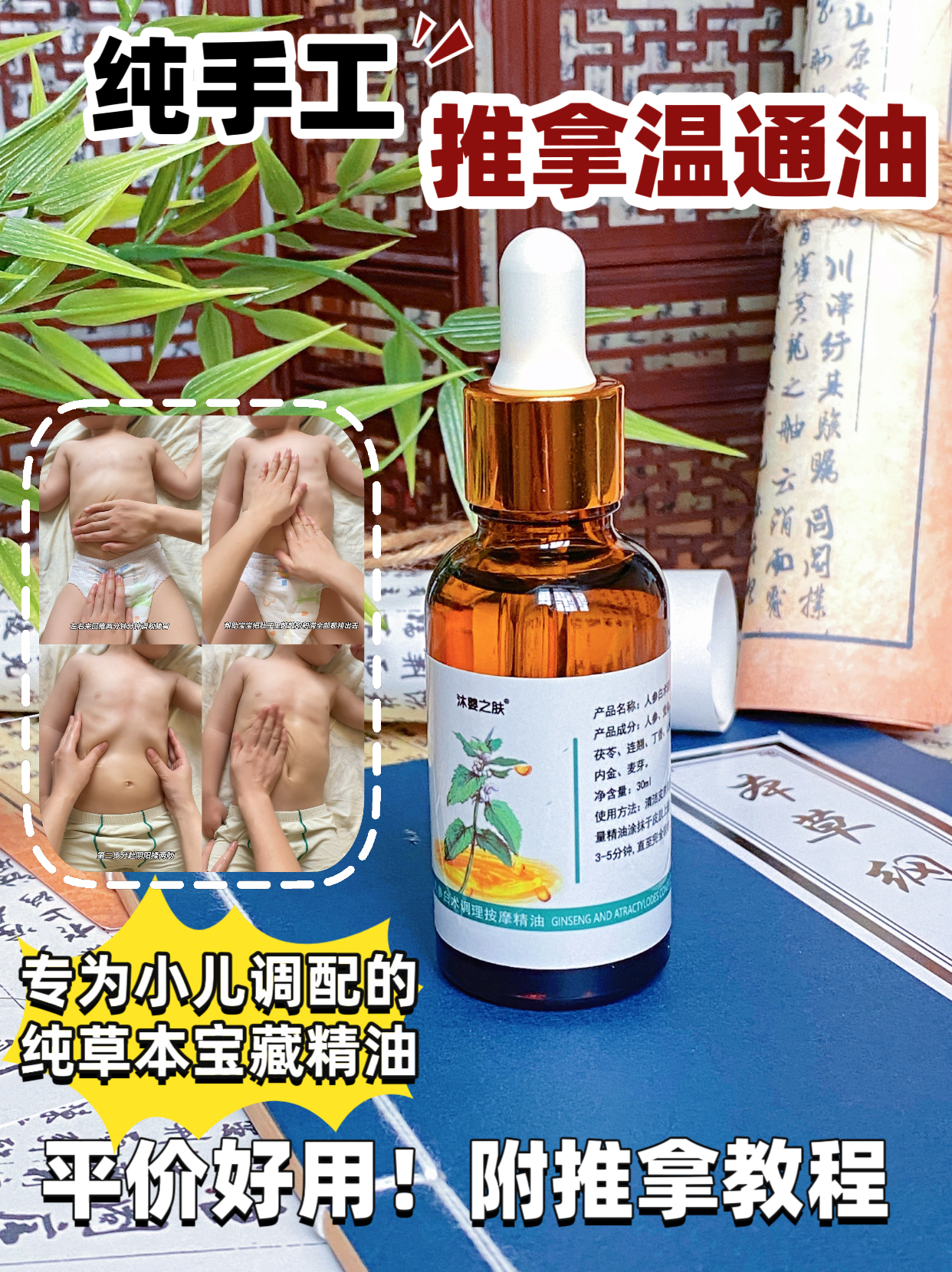 人参白术按摩纯植物精油小儿成人通用草本推拿温通油揉腹搓背刮痧