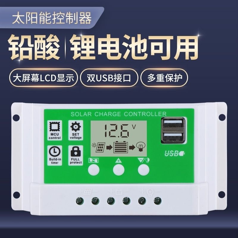 太阳能板控制器12v24v全自动通用型开关路灯光伏发电家用控制器