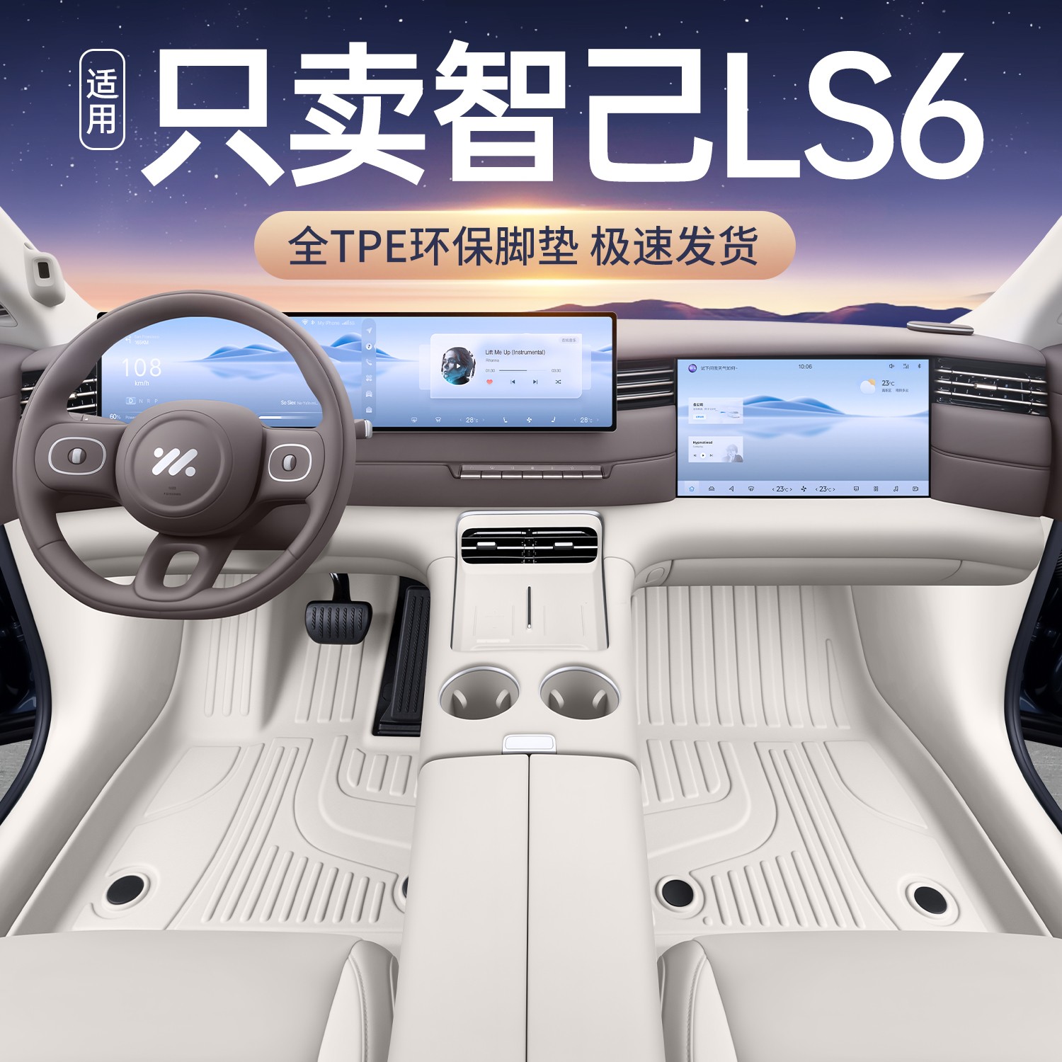 适用于智己ls6脚垫全包围tpe25款智己LS6汽车改装饰配件星空地毯