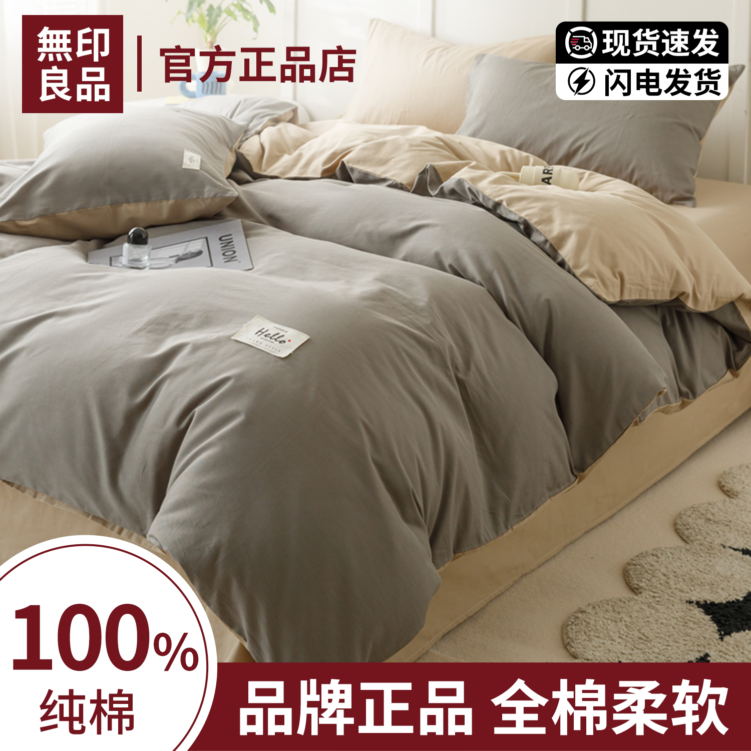 无印良品床上用品四件套纯棉全棉床单被套2025新款床笠被罩三件套