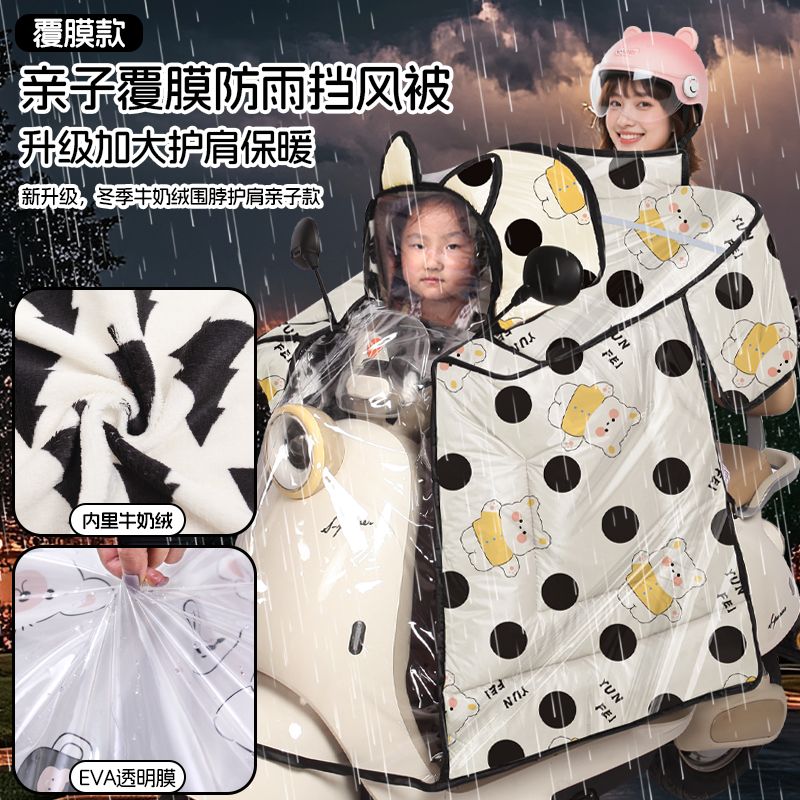 儿童亲子款电动车挡风被防水冬季加绒加厚防寒斗篷式电瓶车防风罩