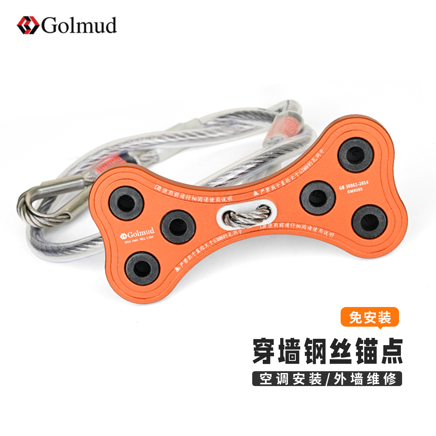 Golmud空调孔穿墙锚点狗骨头钢丝安全锚点狗骨头锚点保护器9269