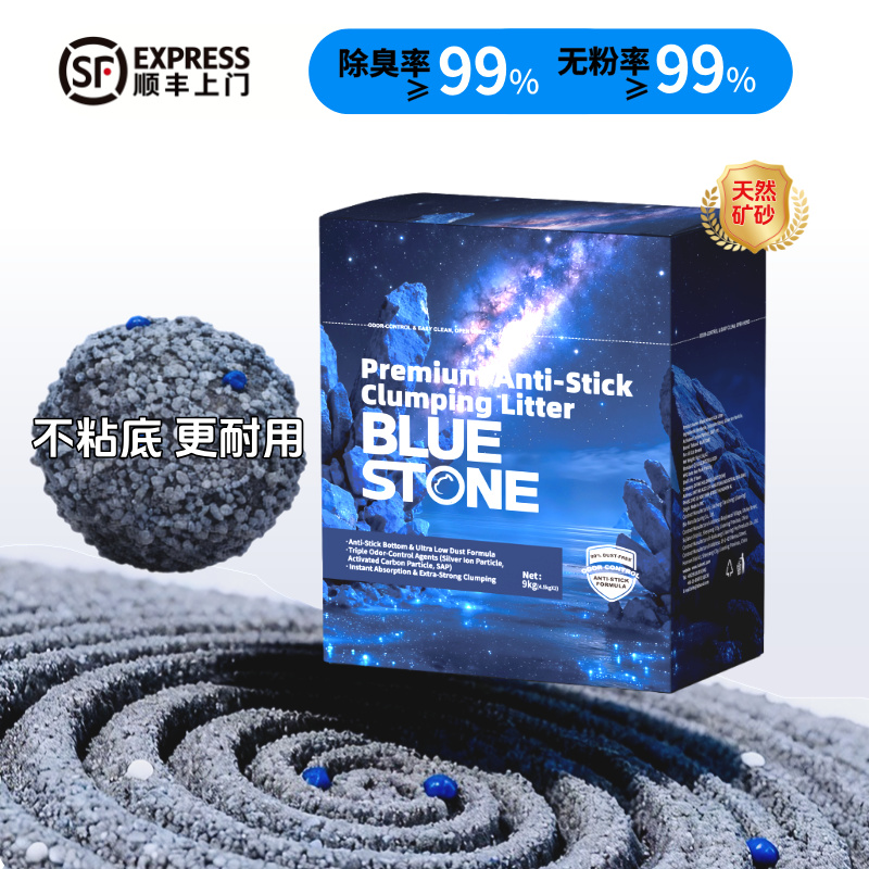 BlueStone蓝石猫砂它帮钠基矿石砂防粘底除臭结团快蓝钻星空