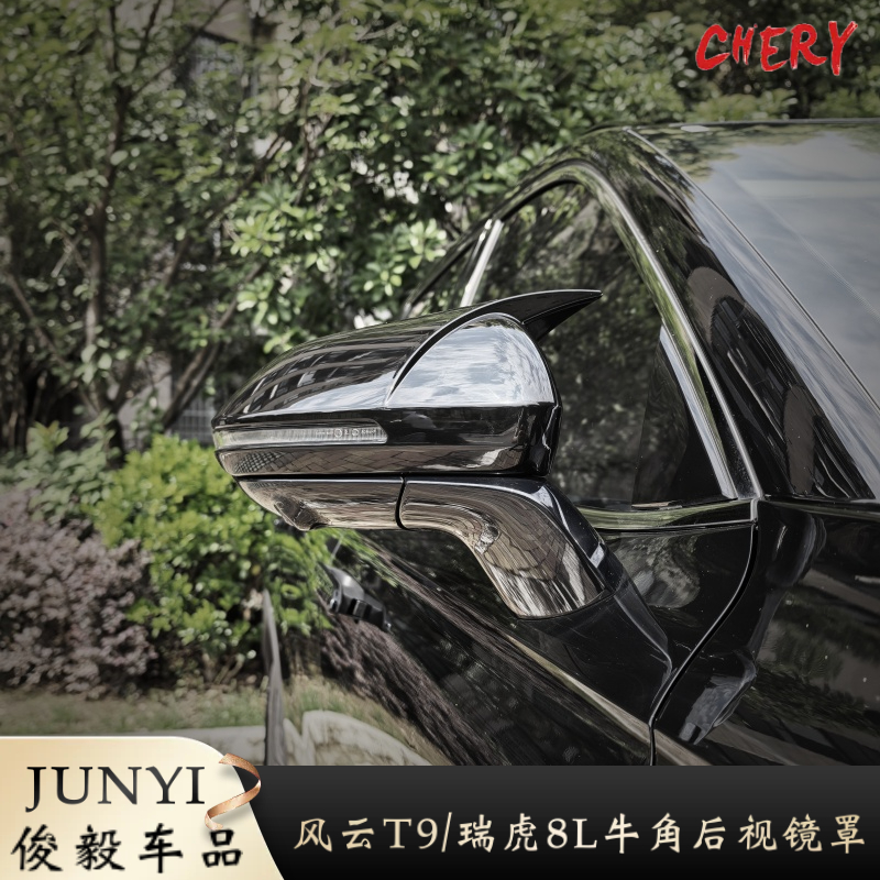 适用于奇瑞瑞虎8L风云T9全包反光后视镜罩保护罩装饰黑化套件改装