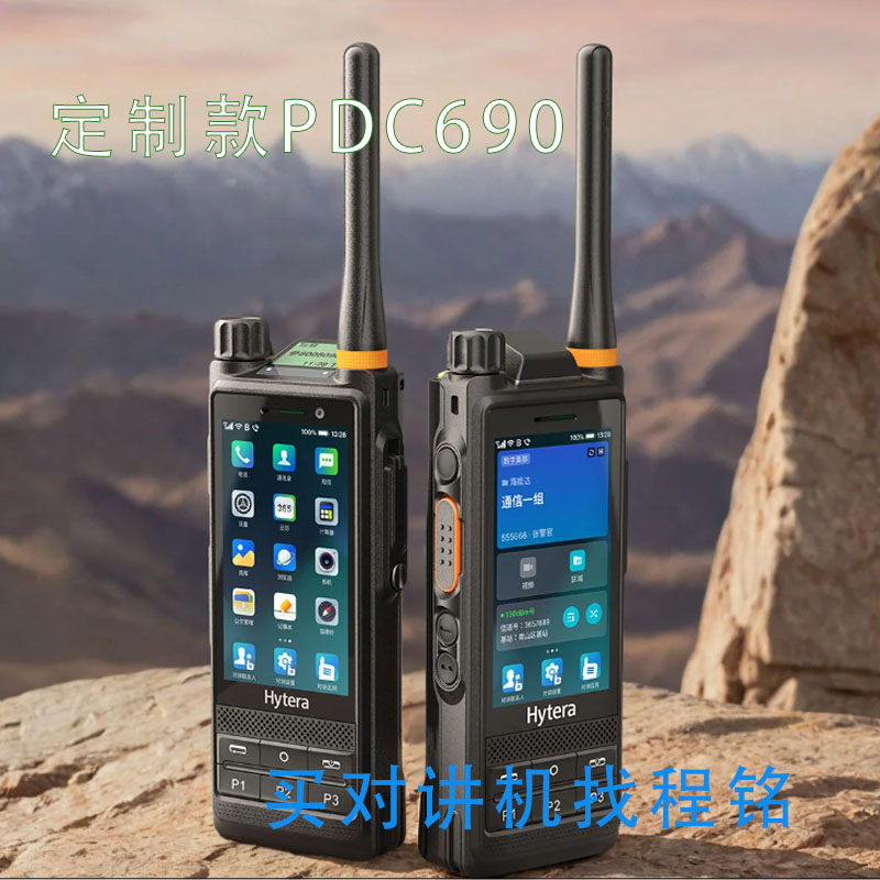 海能达PDC690多模智能数字公网对讲机支持type-C充电PDC680升级款