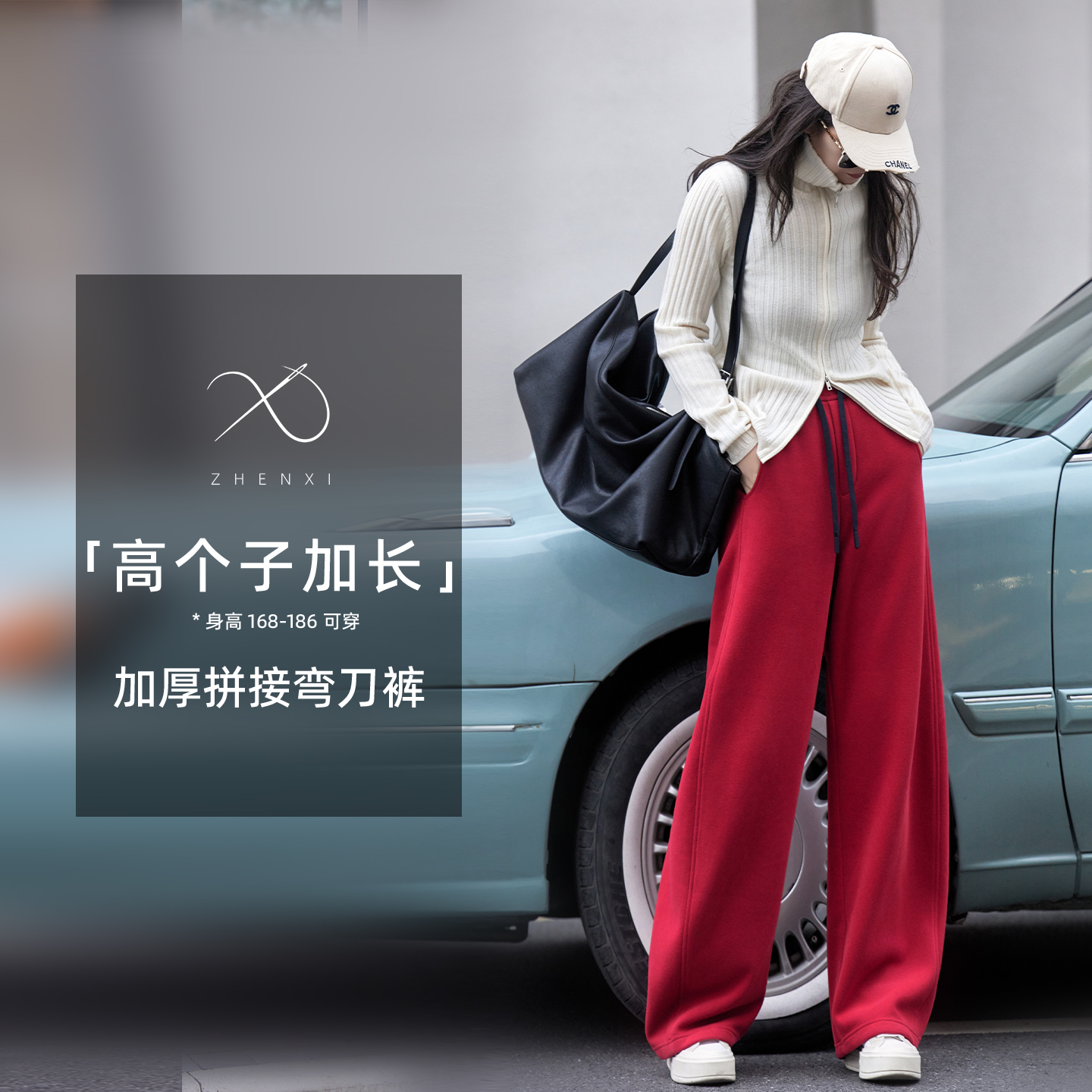 ZHENXI【加厚百搭裤】高个子加长阔腿拼接撞色休闲裤25QDJZ0827