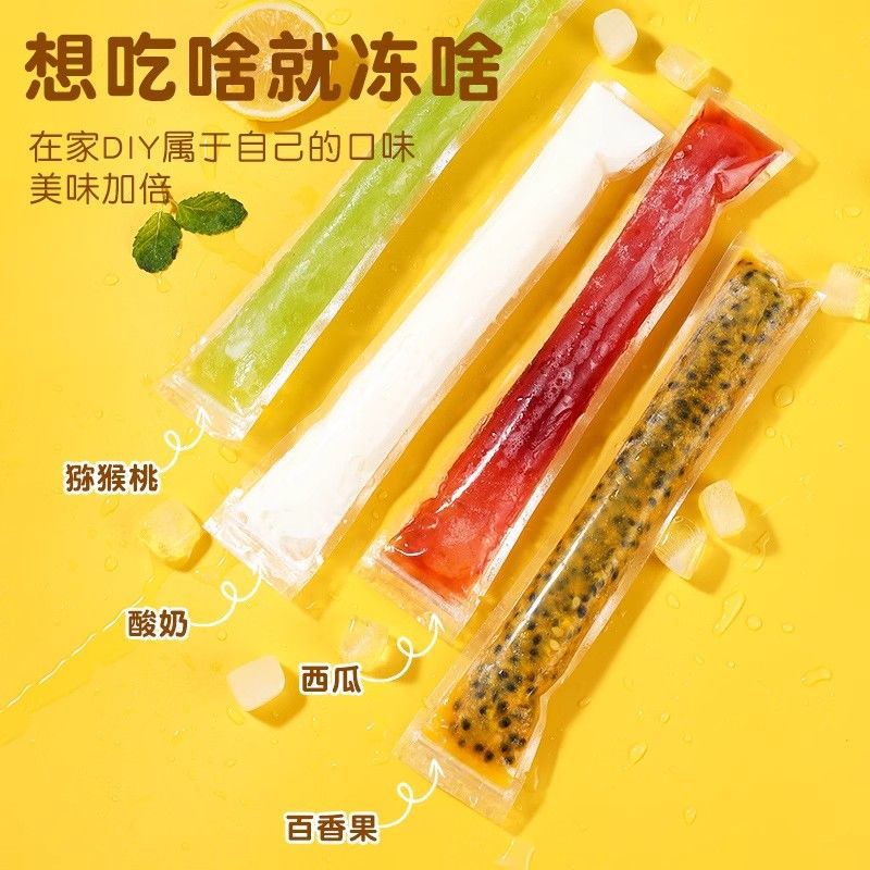 一次性棒棒冰袋DIY自制碎碎冰棒制冰袋模具食品用雪糕冰棍自封袋