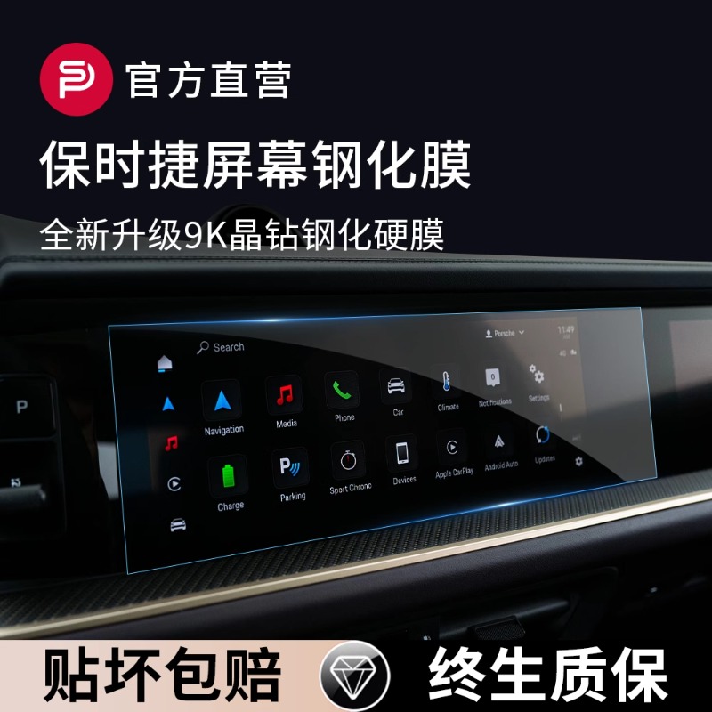 保时捷卡宴Macan帕拉梅拉718Taycan911中控屏幕钢化膜内饰保护膜