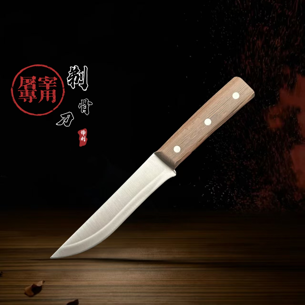 屠夫专业剔骨刀猪肉分割刀屠宰专用刀剔牛骨羊骨锋利料理刀卖肉用