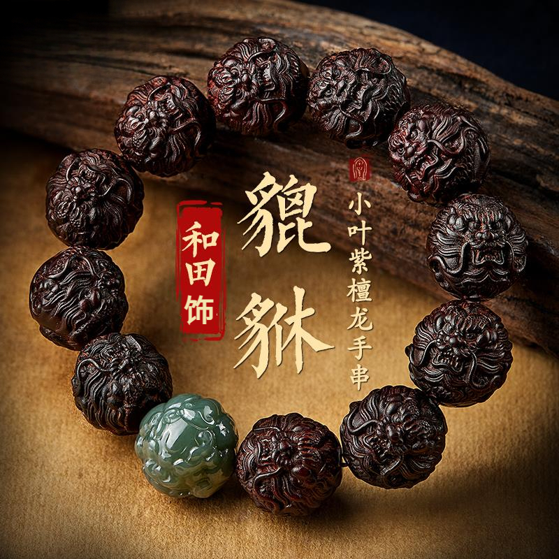 印度小叶紫檀男士盘玩檀香木精雕龙珠佛珠和田貔貅文玩手把件手串