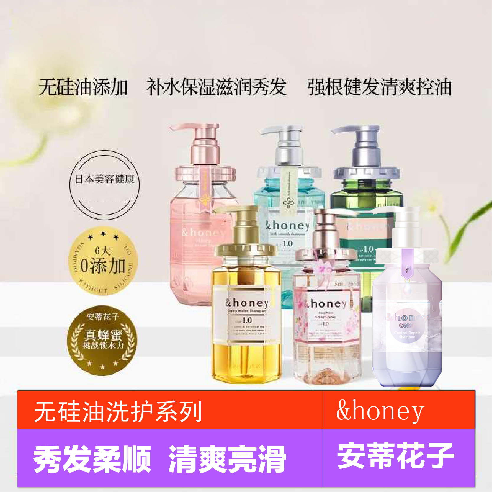 安蒂花子安蒂花子日本&honey安蒂花子水感丰盈滋养洗发水护发素