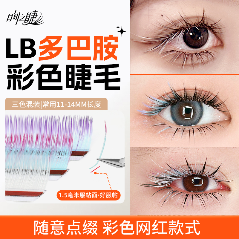 L型多巴胺渐变彩色睫毛 美睫店专用漫画天鹅绒单根多取嫁接氛围感