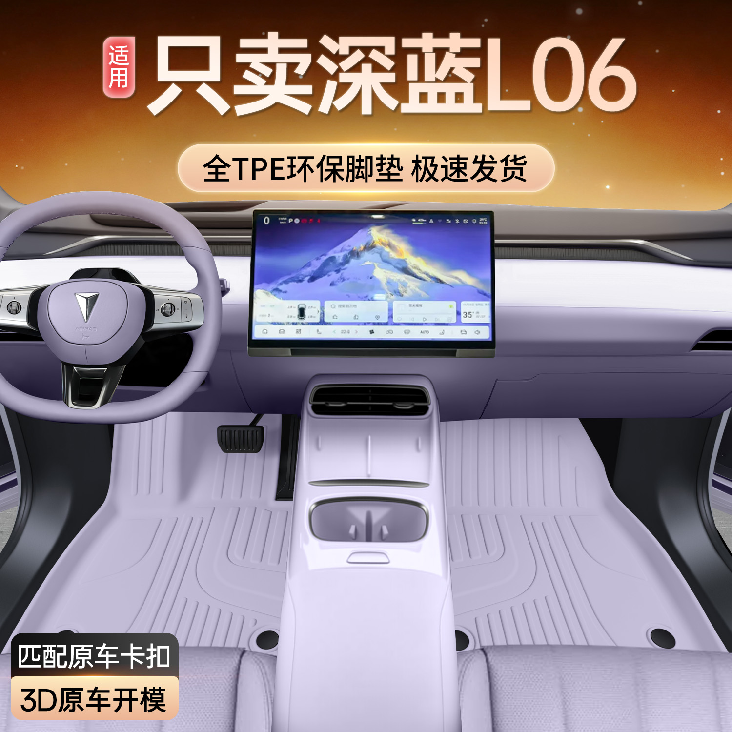 适用 深蓝L06脚垫全包围改装饰品26款长安深蓝L06专用TPE汽车用品