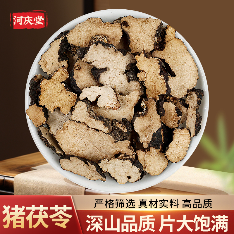 【猪苓】精选高品质正宗猪苓片猪苓汤泡水泡茶朱苓无硫熏道地产区