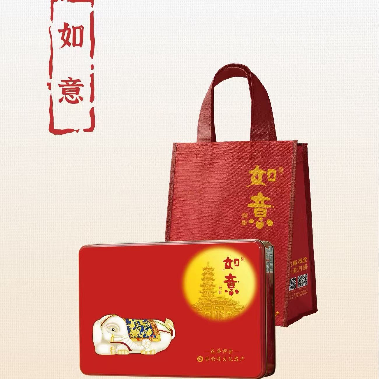 龙华素斋“如意”净素月饼 含礼品袋
