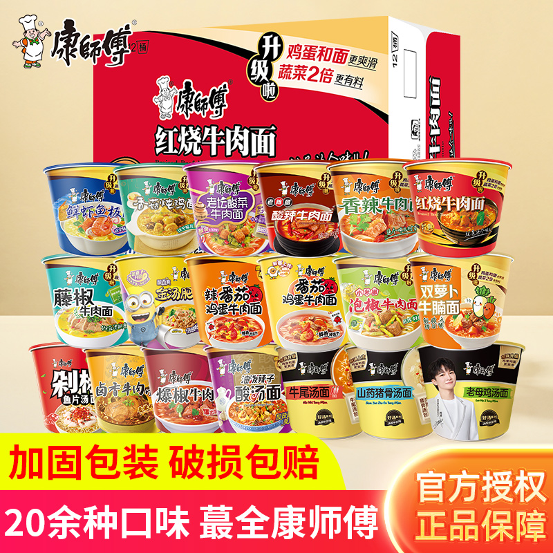 康师傅美味桶装整箱经典混合组合酸辣香辣红烧牛肉番茄鸡蛋泡面