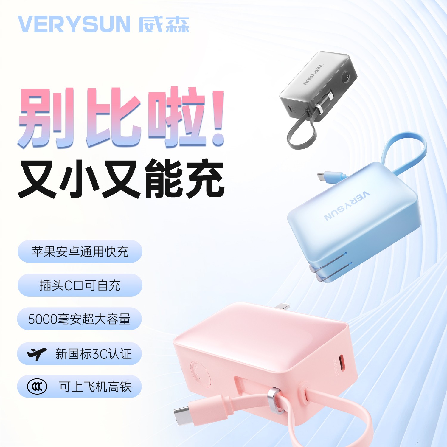 【3C认证可上飞机】VERYSUN威森三合一P201随心充22.5w充电宝充电宝