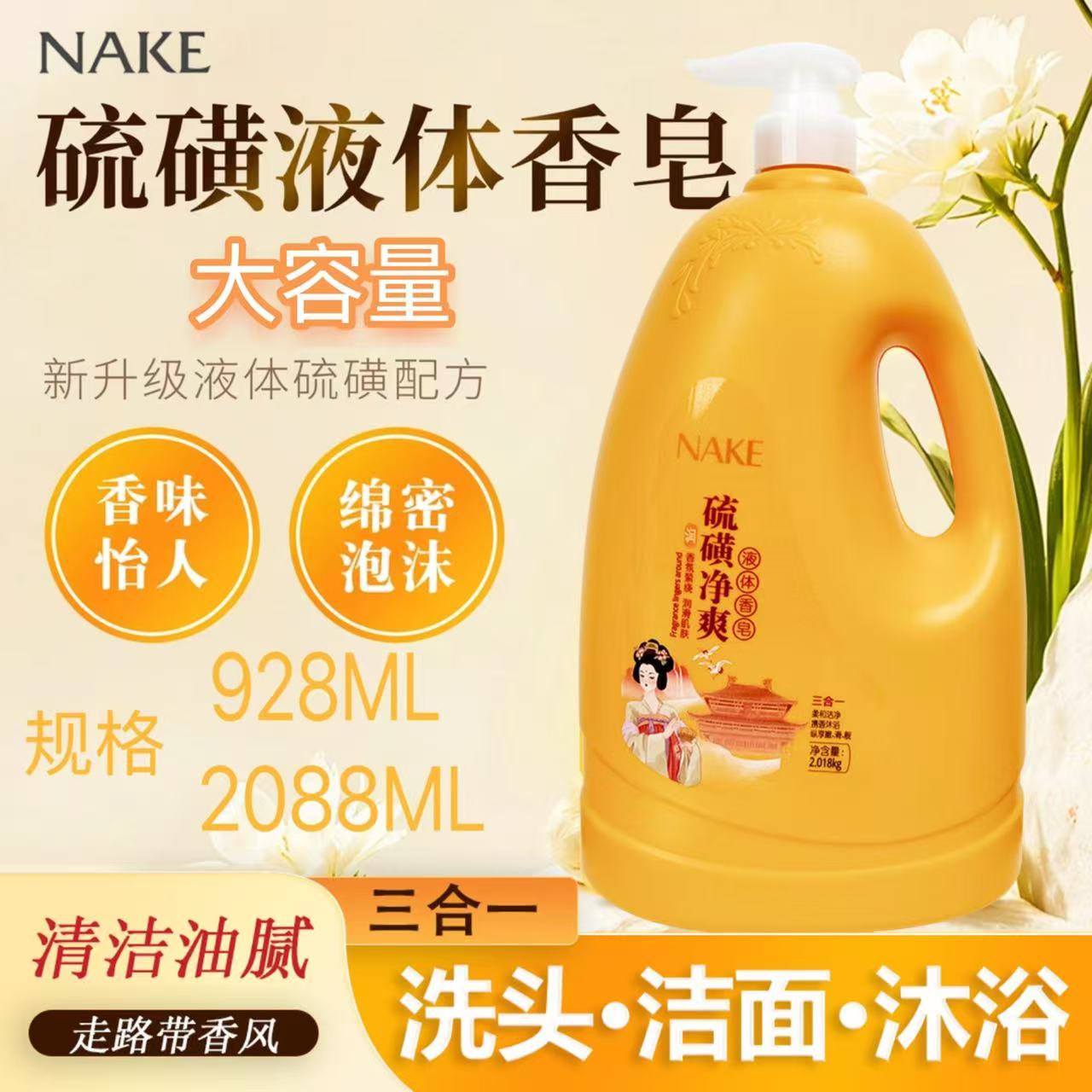 硫磺净爽皂液沐浴露洁面洗发沐浴三合一滋润保湿持久留香大容量