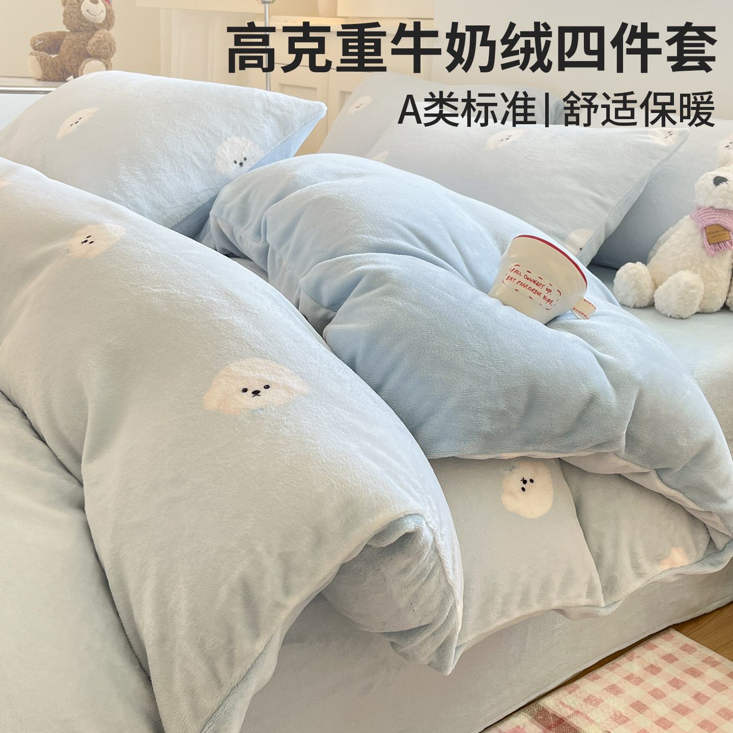 牛奶绒床上四件套珊瑚绒双面加绒床单被套床笠款2025新款毛绒冬季