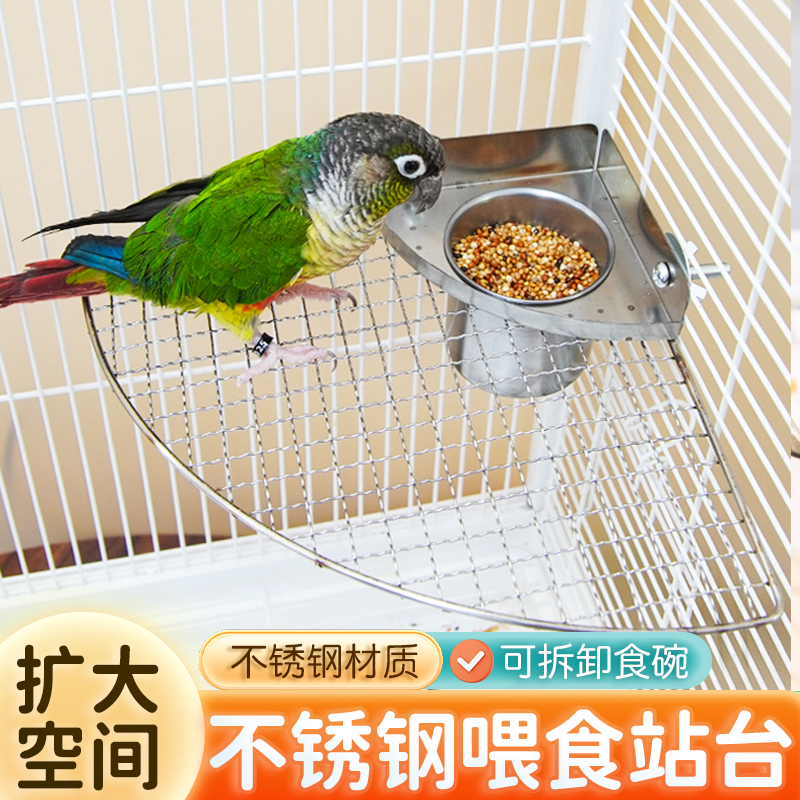 【扩充空间 不站粪便】鹦鹉喂食站架休息平台牡丹鸟不锈钢站台DD
