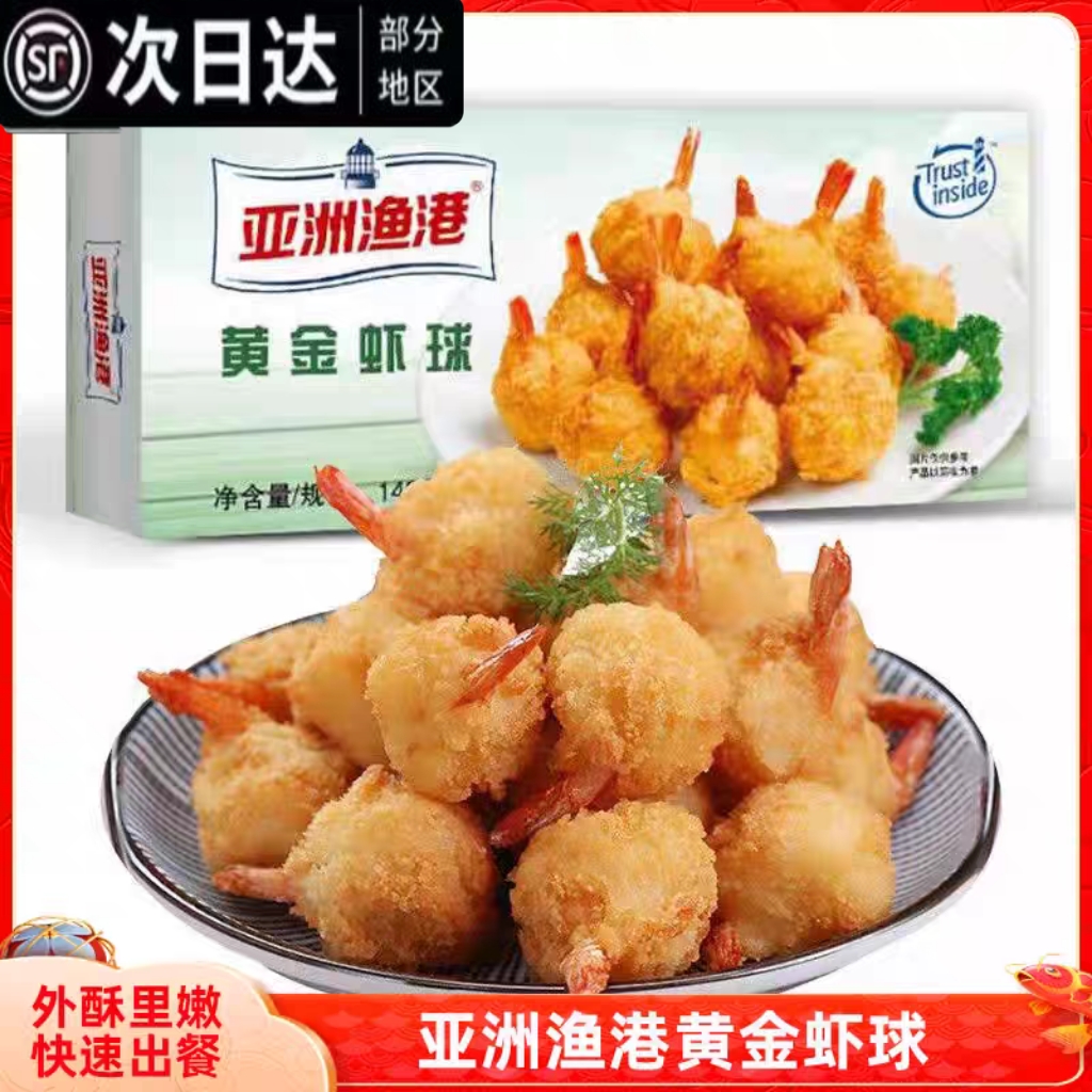 亚洲渔港黄金虾球芝心饼蝴蝶虾千丝万缕虾儿童早餐商用油炸半成品