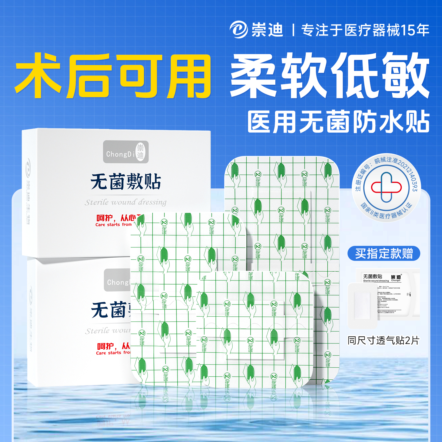 崇迪医用无菌敷贴伤口防水贴大号剖腹产术后伤口贴透气创口敷料贴