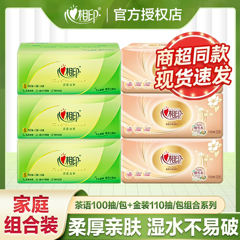 【3+3】心相印抽纸三层家用面巾纸保湿加厚抽取式亲肤纸抽家庭装
