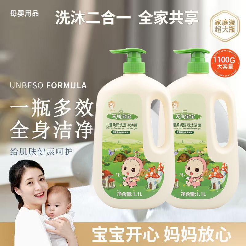 天线宝宝洗发沐浴露二合一儿童柔润专用婴童洗发水洗护婴儿沐浴乳