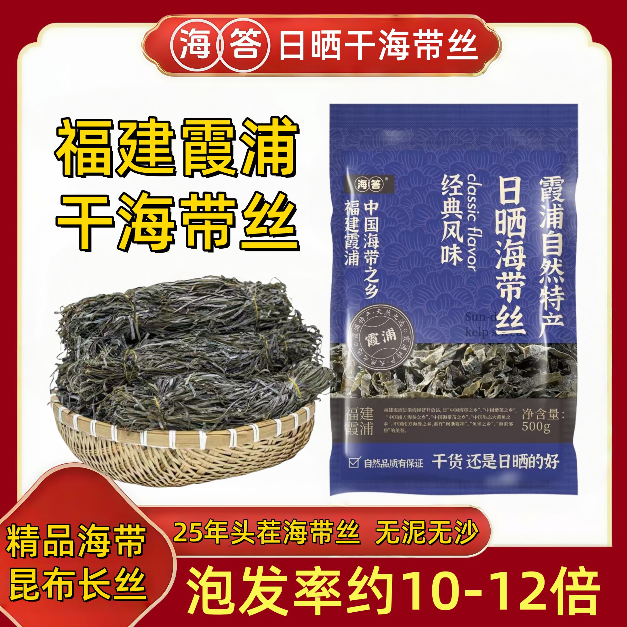 【海答】正宗日晒干福建特产霞浦深海海带丝干凉拌爽脆新鲜无泥无沙