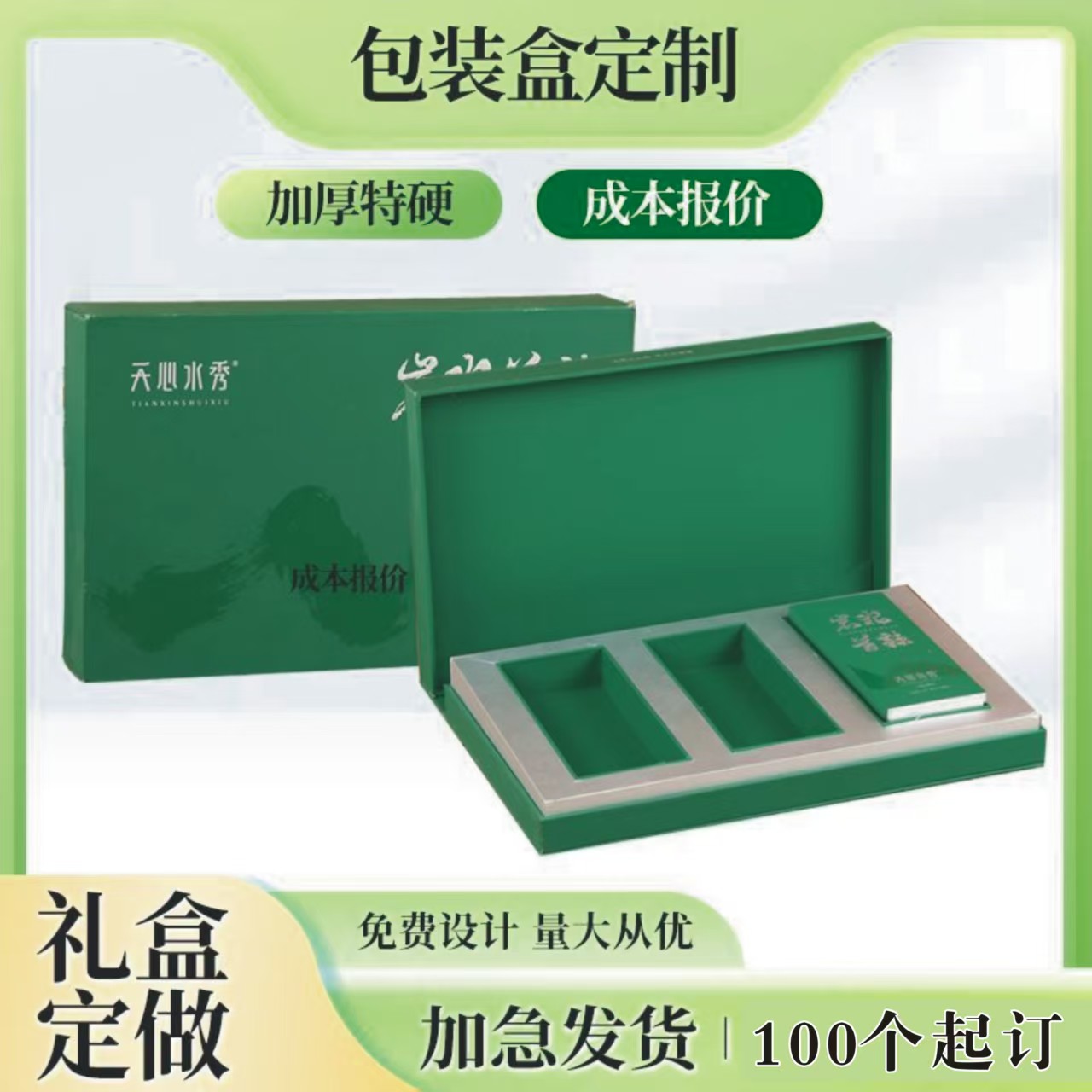 定制包装盒化妆品盒茶叶盒酒盒礼盒定做礼品盒定制