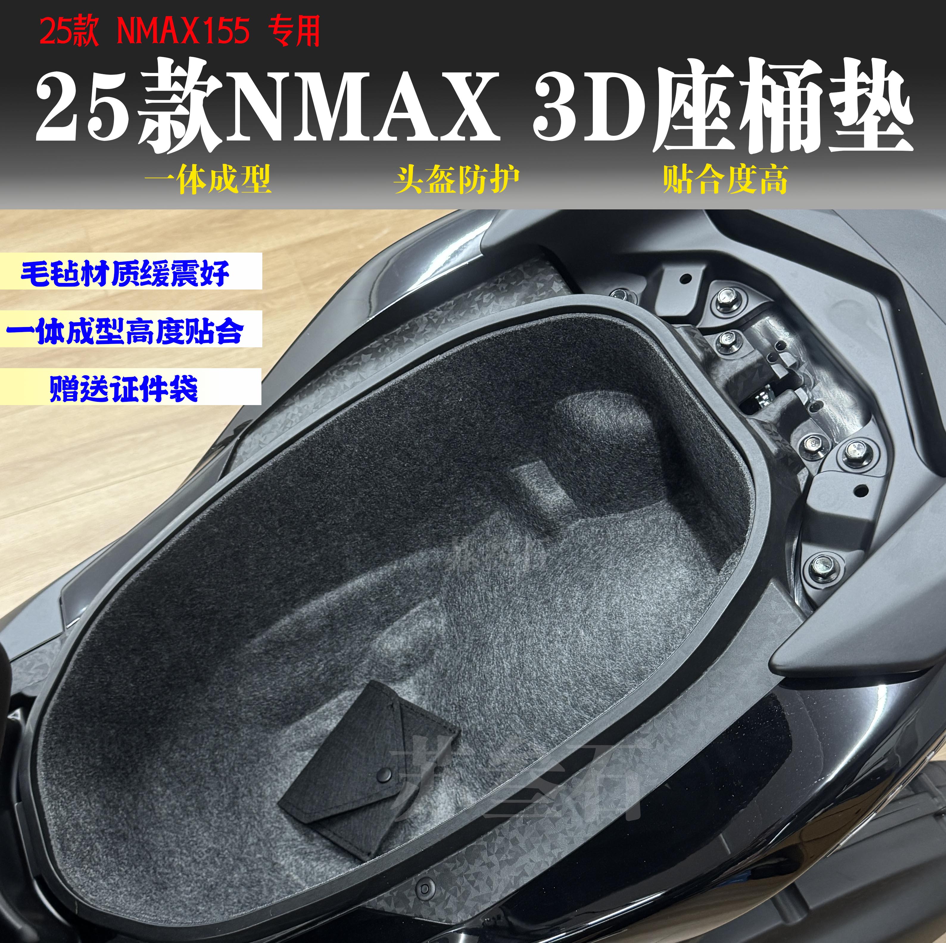 适用25款雅马哈NMAX155改装座桶垫 3D座桶垫内衬缓震防磨损坐桶