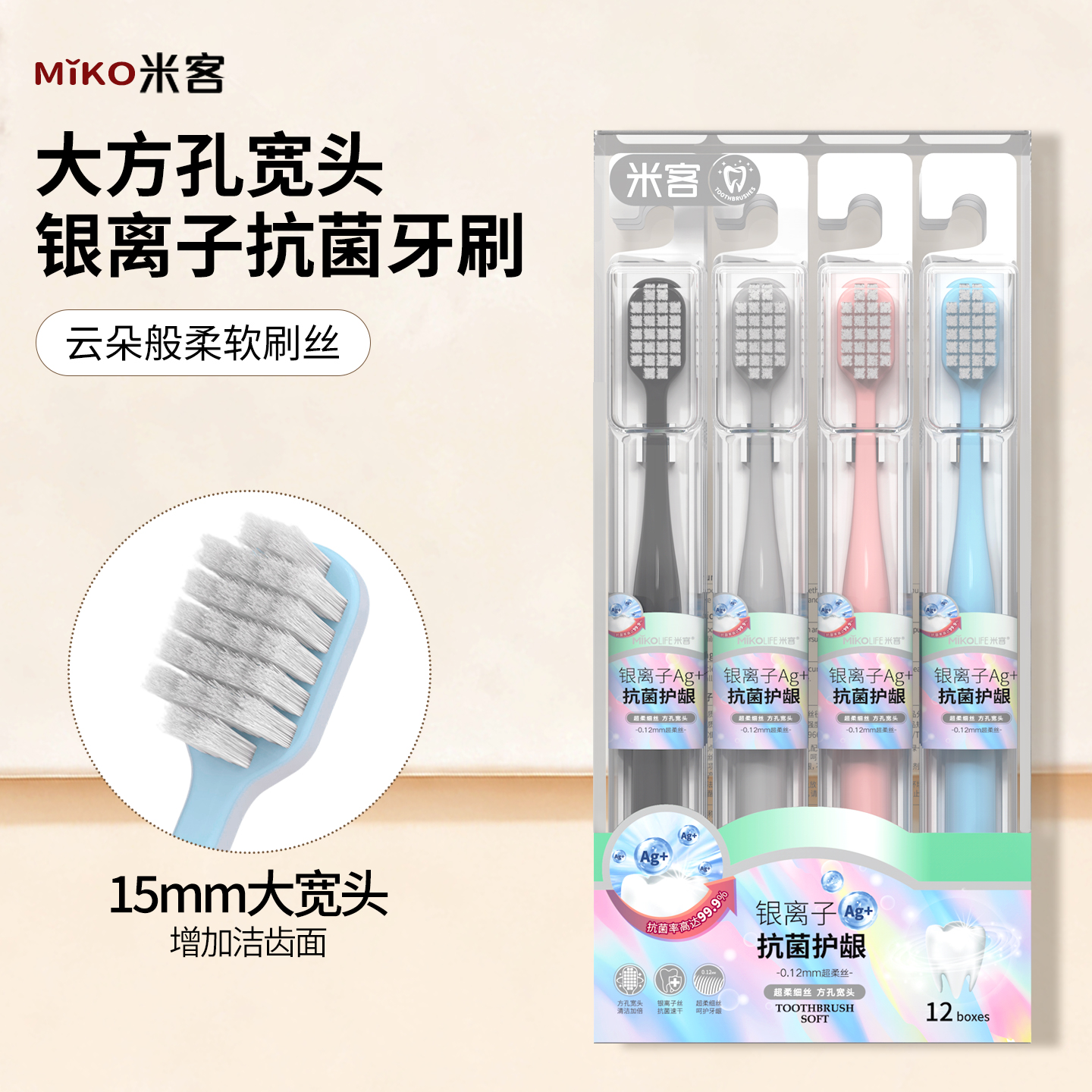 Eco life/米客银离子抗菌成人软毛牙刷护龈方孔情侣清洁牙齿高档