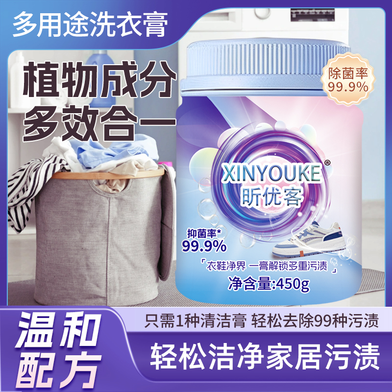 衣鞋净清洁去渍膏抑菌温和深层强力去渍衣物去黄