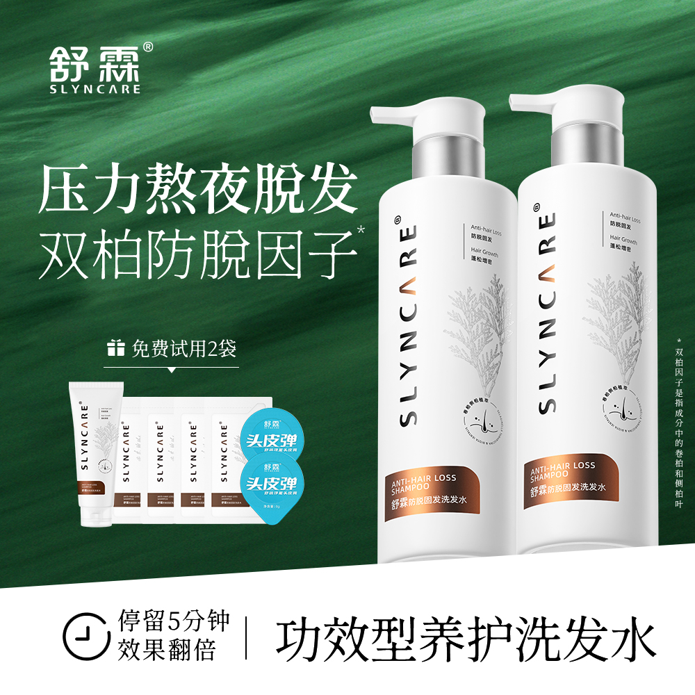 舒霖防脱固发洗发氨基酸无硅油蓬松侧柏叶卷柏