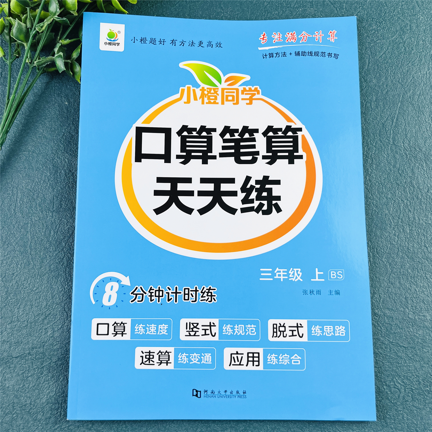 北师大版口算笔算天天练五年级上册竖式计算脱式计算口算题卡