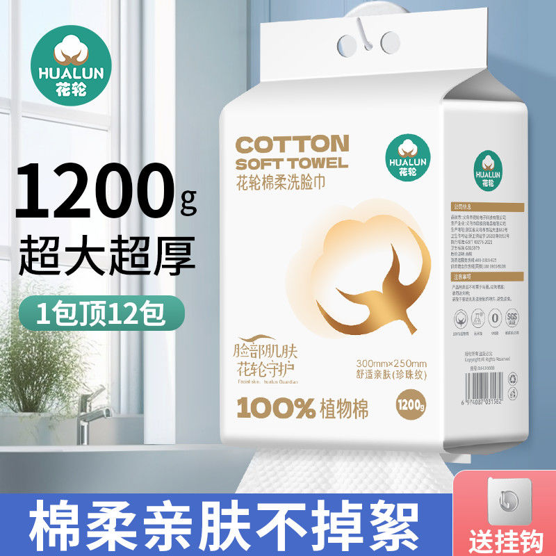 花轮洗脸巾1200g超大包悬挂加大加厚大尺寸100%植物棉母婴棉柔巾