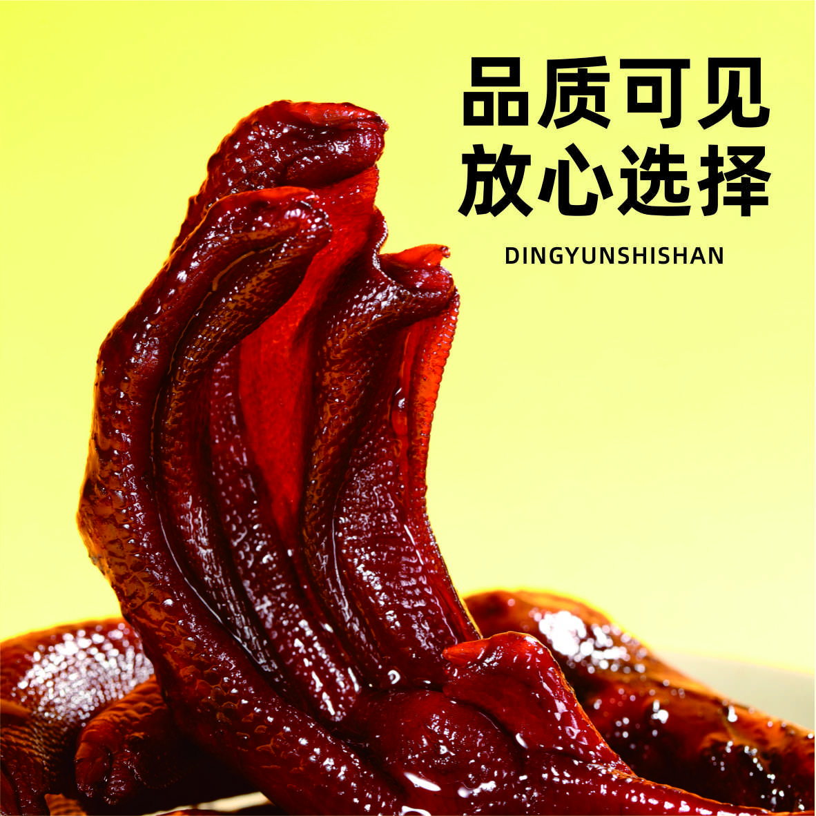 鼎韵食膳老卤鸭爪独立包装卤味休闲追剧下酒开袋即食解馋小零食