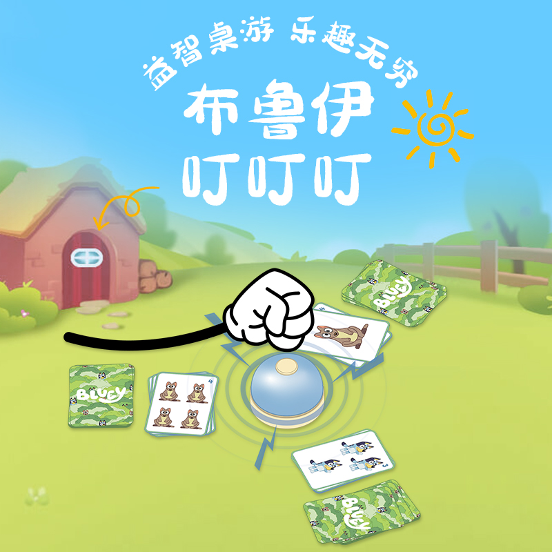 TEAMGREEN布鲁伊叮叮叮3-6岁儿童启蒙益智玩具逻辑思维专注训练