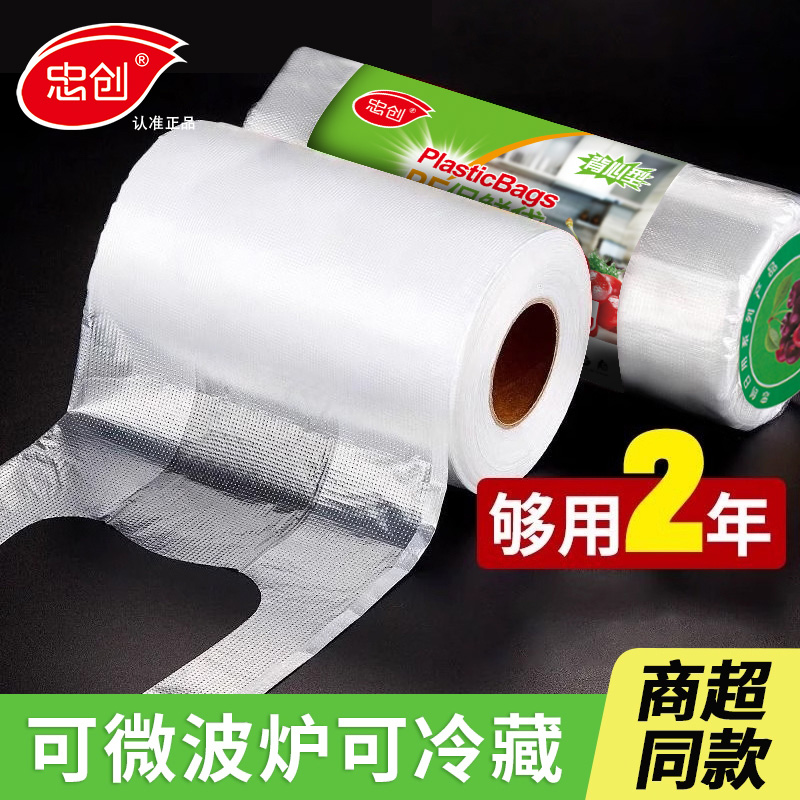 【真正食品用保鲜袋】家用背心式加厚大中小号手提食品袋冰箱连卷包
