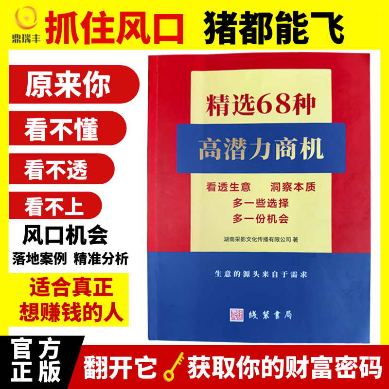 【风口商机】普通人68个风口商机轻资产商业思维财富自由创业指南