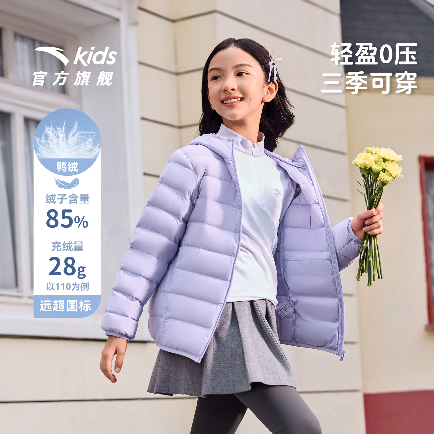 轻薄羽绒服 安踏儿童 流光风防风保暖连帽外套A72545901