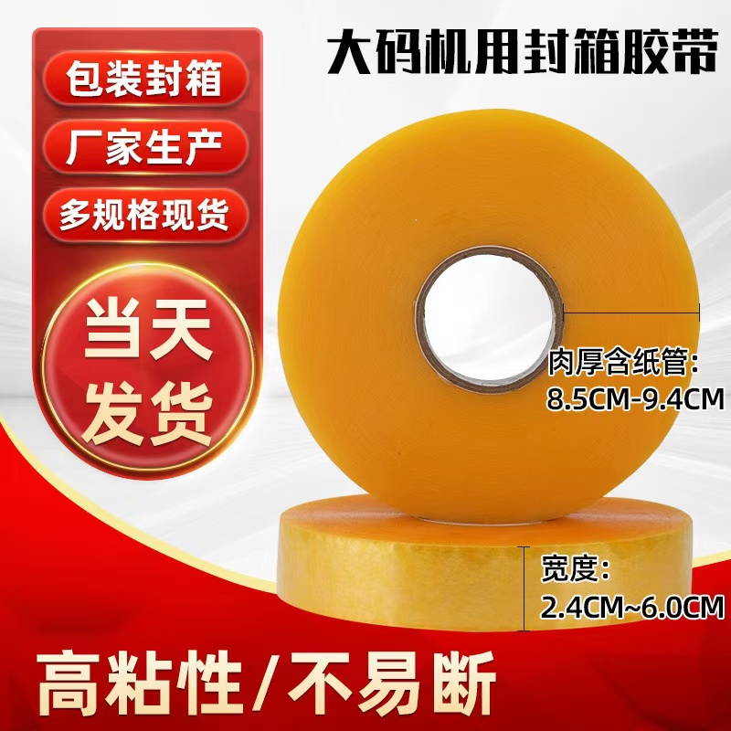 工厂现货【超厚款】胶带 打包封口胶带胶布 高粘封箱胶带 工厂直发