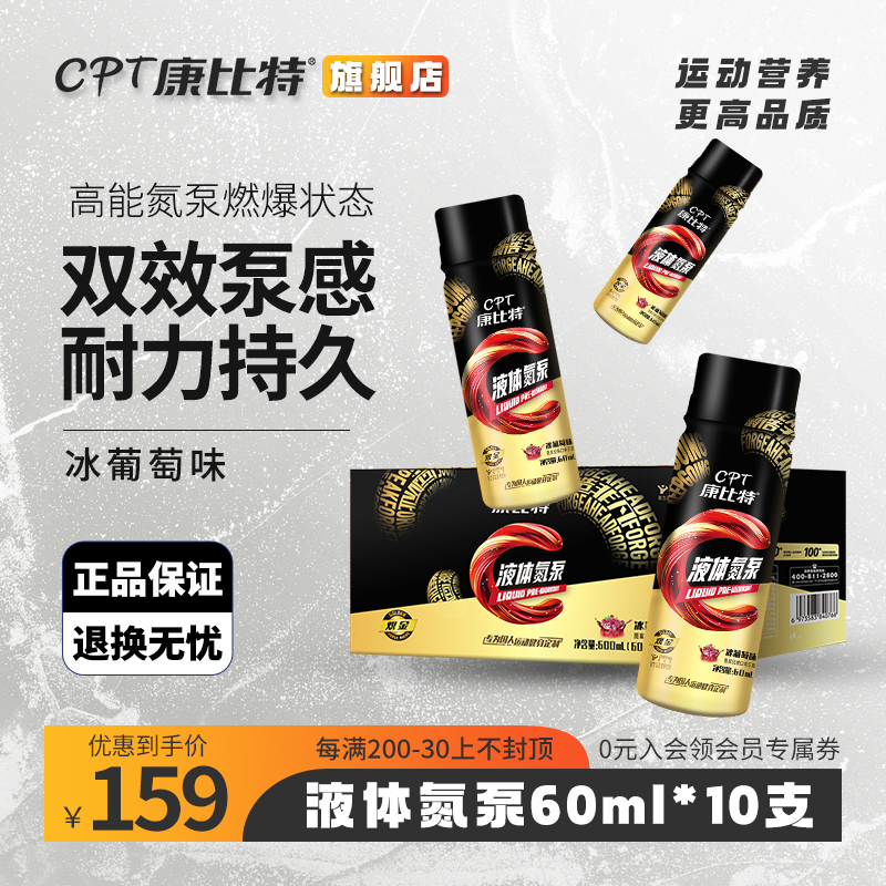 康比特液体氮泵运动状态提升增强耐力液体健身训练补剂小黑瓶