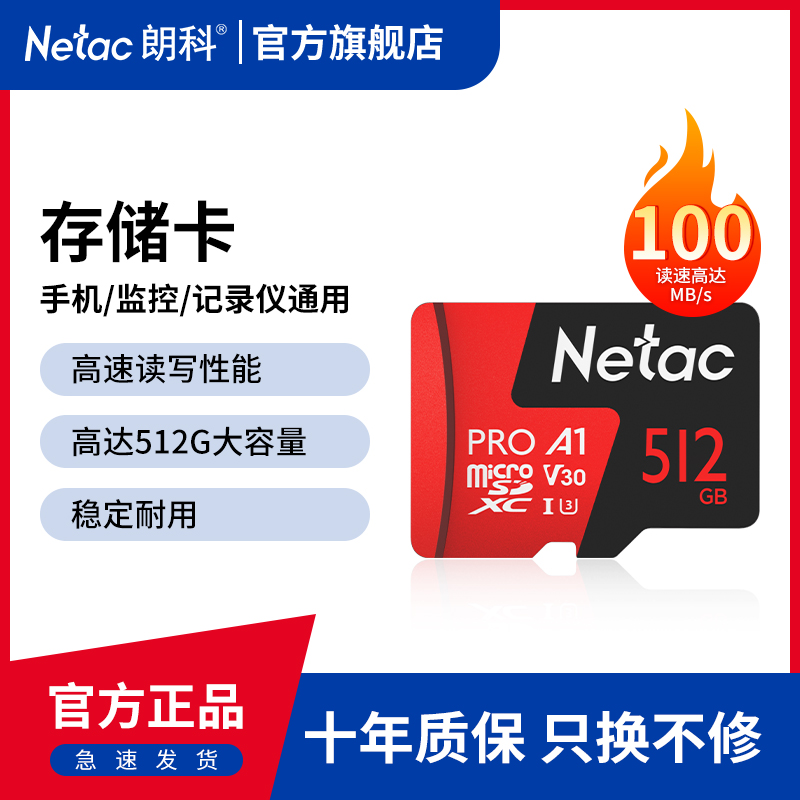 Netac/朗科64g/128g/256g/512gtf卡通用高速记录仪内存卡监控sd卡