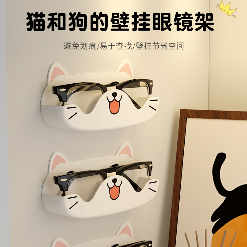 酷狗萌猫眼镜收纳盒免打孔壁挂式床头防压近视镜墨镜展示架置物架