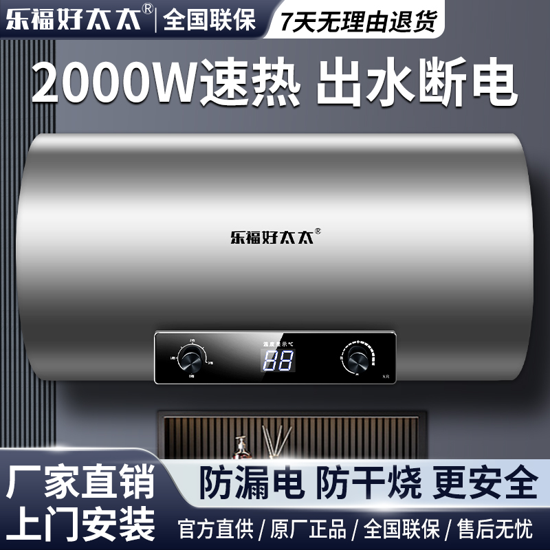 乐福好太太热水器家用电热水器卫生间小型圆扁桶储水式出租用节能