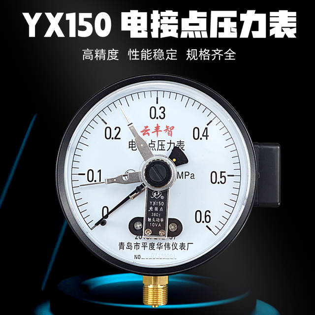 电接点压力开关控制器YX-150压力表4公斤压力6公斤压力10公斤压力