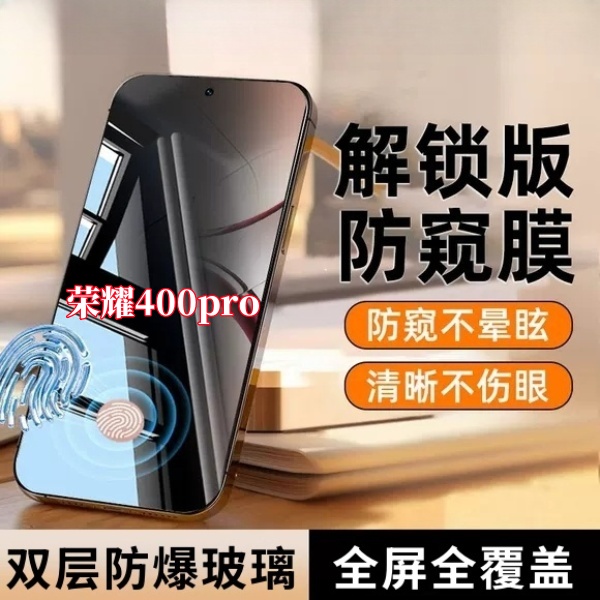 适用荣耀400pro防偷窥指纹秒解锁开孔全屏手机膜保护膜防窥钢化膜