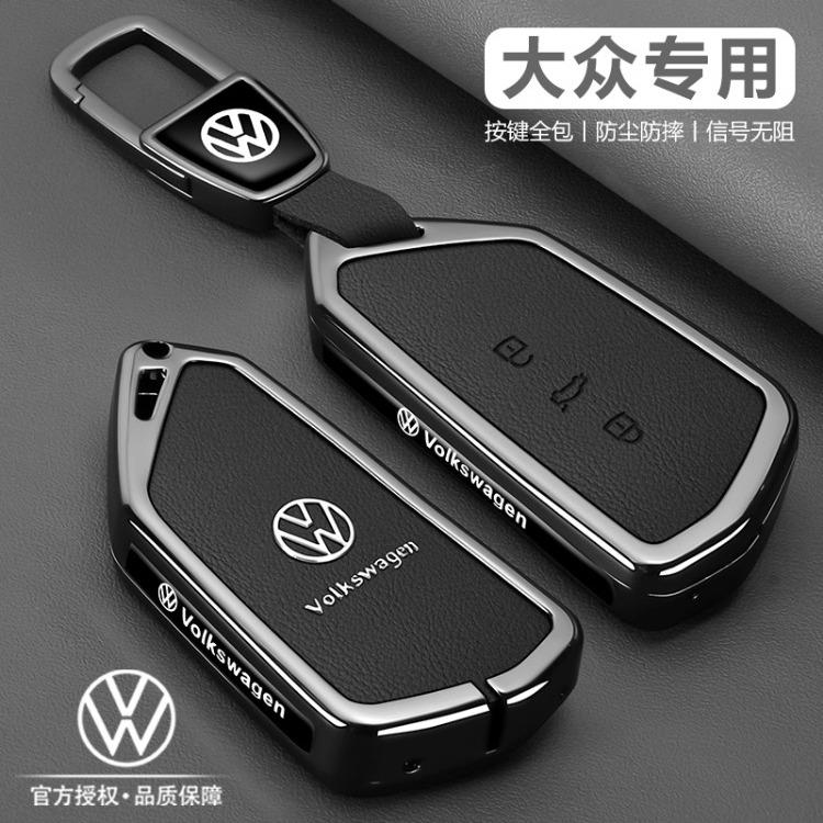 26款大众朗逸pro钥匙套速腾L汽车帕萨特高尔夫8专用id3/4揽巡壳扣